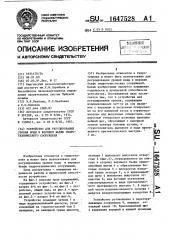 Устройство для регулирования уровня воды в верхнем бьефе гидротехнического сооружения (патент 1647528)