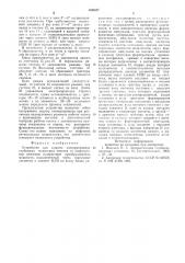 Устройство для защиты электропривода глубинных штанговых насосов от анормальных режимов (патент 600657)