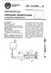 Устройство для перемещения и поворота деталей (патент 1114596)