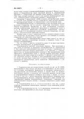 Гидроионизатор (патент 138671)