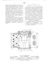 Устройство для магнитной записи (патент 712841)