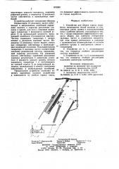 Устройство для оборки горных выработок (патент 876989)