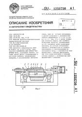 Устройство для сборки червячных фрез (патент 1253750)