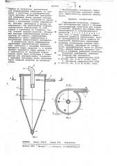 Гидроциклон-активатор (патент 647003)