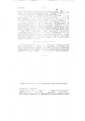 Способ изготовления крахмально-наполненного картона для диафрагм холодостойких гальванических элементов (патент 91618)