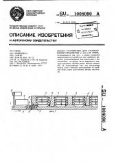 Устройство для стопирования предметов (патент 1008090)