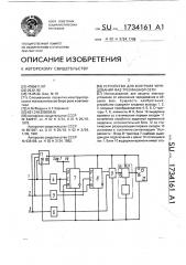 Устройство для контроля чередования фаз трехфазной сети (патент 1734161)