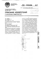 Плавучий нефтемусоросборщик (патент 1585206)