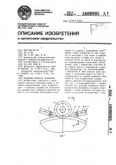 Механизм поворота платформы (патент 1609895)