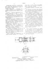 Загрузочное устройство (патент 1196216)