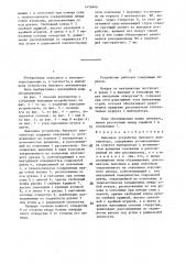 Выходное устройство бытового вентилятора (патент 1456646)