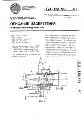 Устройство для охлаждения цементного клинкера (патент 1281853)