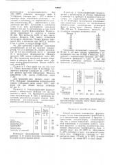 Способ получения сополимеров формальдегида (патент 436067)