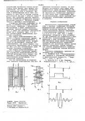 Бесконтактное переключающее устройство с памятью (патент 661801)