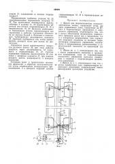 Шасси для широкозахватных сельскохозяйственных машин (патент 298091)