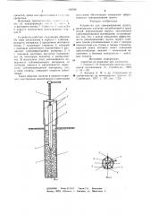 Устройство для замораживания грунта (патент 709760)