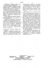 Диффузор карбюратора (патент 1019096)