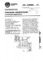 Формирователь импульсов для управления вентилями вентильных преобразователей (патент 1259383)