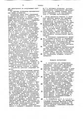 Устройство для определения сминаемоститекстильных материалов (патент 836591)