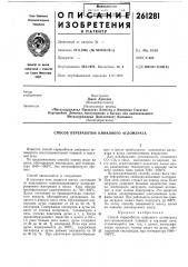 Способ переработки цинкового агломерата (патент 261281)