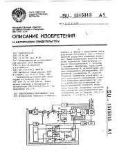 Электропривод постоянного тока (патент 1515313)