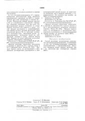 Патент ссср  190908 (патент 190908)