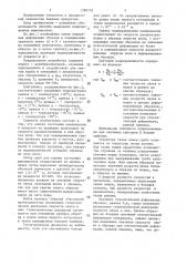 Способ выявления подмороженных шампиньонов (патент 1388795)