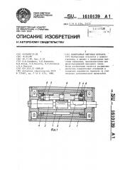 Планетарная винтовая передача (патент 1610139)