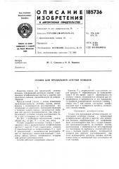 Станок для продольной заточки коньков (патент 185736)
