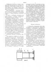 Экскаватор (патент 1430474)