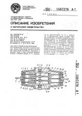Бесступенчатая передача (патент 1587276)