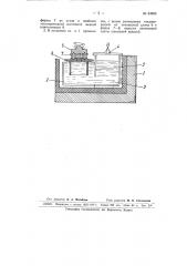 Установка для отливки под давлением сжатого газа заклепок и других деталей (патент 64990)