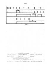 Устройство для контроля интервала между импульсами (патент 1343416)