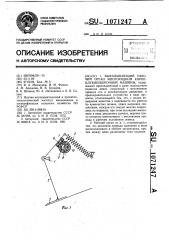 Выкапывающий рабочий орган многорядной корнеклубнеуборочной машины (патент 1071247)