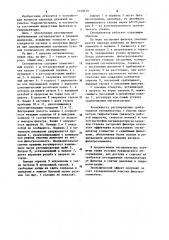 Сигнализатор засорения фильтра (патент 1152619)