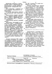 Синхроселектор (патент 1259520)