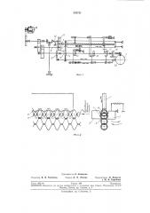 Автомат для изготовления панцирных сеток (патент 235721)