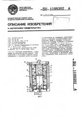 Тепловой аккумулятор (патент 1108302)