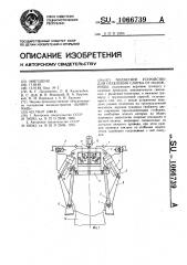 Подвесное устройство для отделения слитка от изложницы (патент 1066739)