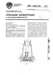 Устройство для управления коробкой передач транспортного средства (патент 1301732)