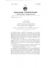 Способ выделения антибиотика (патент 145570)