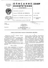 Патент ссср  231409 (патент 231409)
