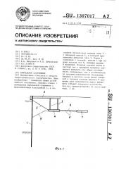 Причальное сооружение (патент 1307017)