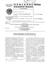 Патент ссср  403166 (патент 403166)