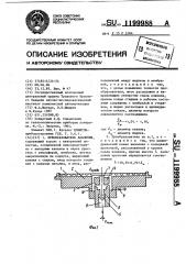 Преобразователь давления (патент 1199988)