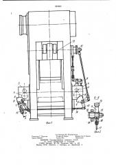 Устройство для подачи полосового и ленточного материала в рабочую зону пресса (патент 984583)