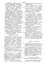 Концентратор лучистой энергии (патент 945839)