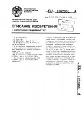 Устройство для шнуровой затяжки обуви (патент 1082383)