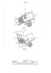 Стенд для демонтажа и монтажа шин (патент 1400913)