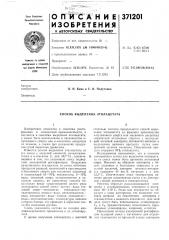 Способ выделения этилацетата (патент 371201)